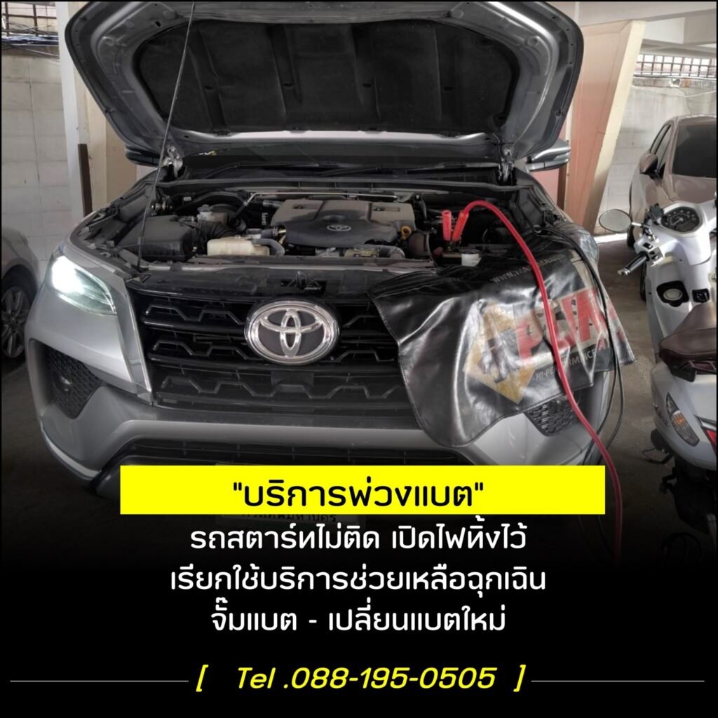 เช็กสุขภาพแบต Autobattery