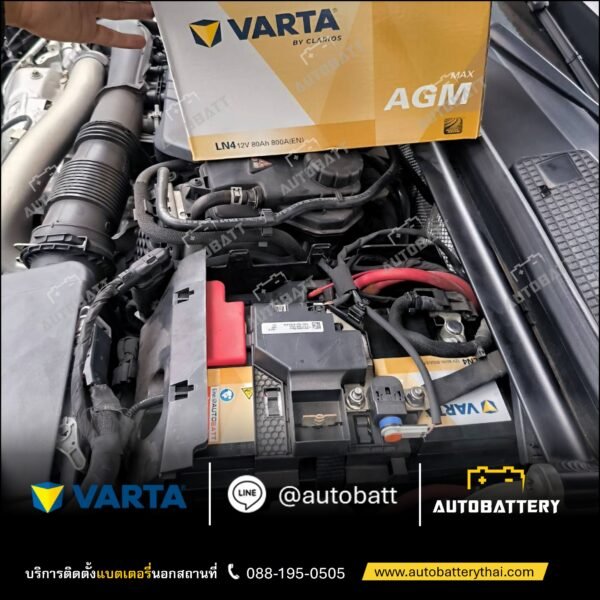 แบตเตอรี่รถยนต์ VARTA AGM GOLD MAX LN4 รับประกันนาน 24 เดือน - Image 4